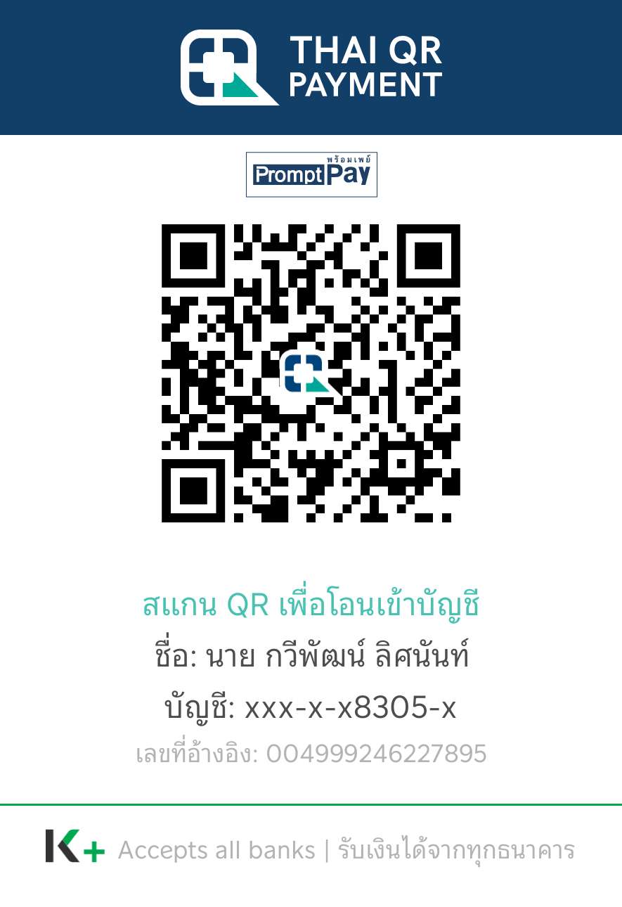 QR Code สำหรับโอนเงิน PromptPay